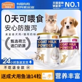 Maifudi Goat Milk Powder Dog Pet Pet Pet Cat Cat Milk Cake Calciv