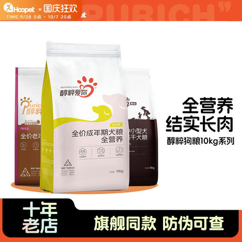 成犬幼犬通用型狗粮醇粹