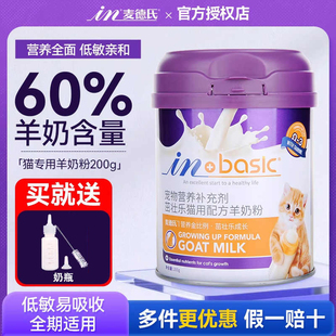 麦德氏猫咪羊奶粉小幼猫用专用1到3月刚出生喝 幼崽奶猫宠物奶粉