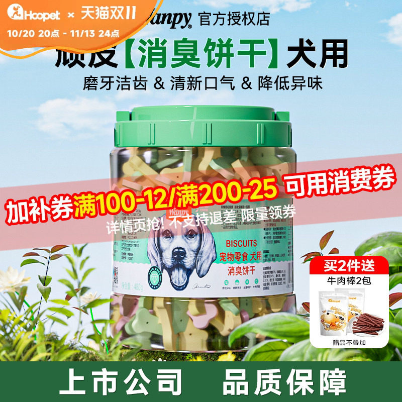 顽皮消臭饼干狗狗奶酪小馒头成犬幼犬磨牙零食狗泰迪金毛中小型犬