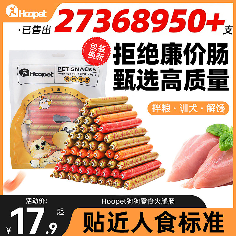 狗狗火腿肠零食泰迪比熊小型犬宠物成幼犬专用狗香肠营养主食肉肠