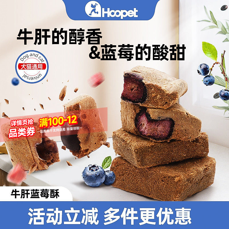 牛肝冻干狗零食猫咪零食宠物鸡肝狗狗新鲜营养蓝莓冻干老年犬