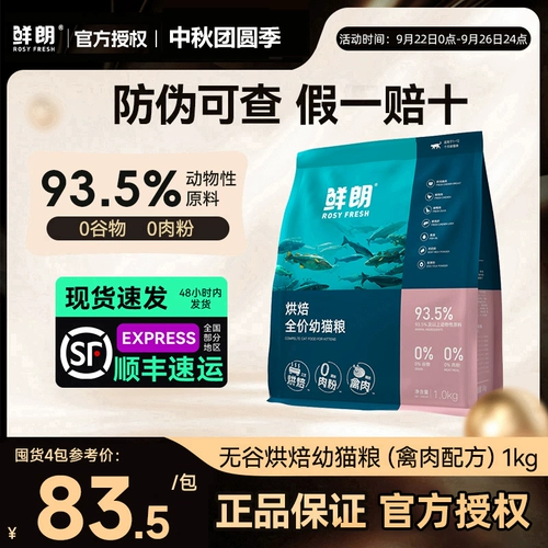 鲜朗 Кошачьи кормецы с низкотемпературной выпечкой и выпечками кошачьего корма