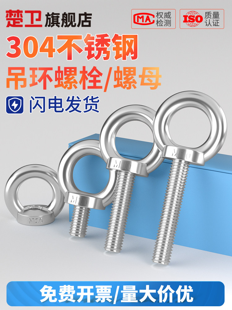 国标304不锈钢吊耳环形螺栓起重船用圆环O型螺钉加长吊环螺丝吊丝