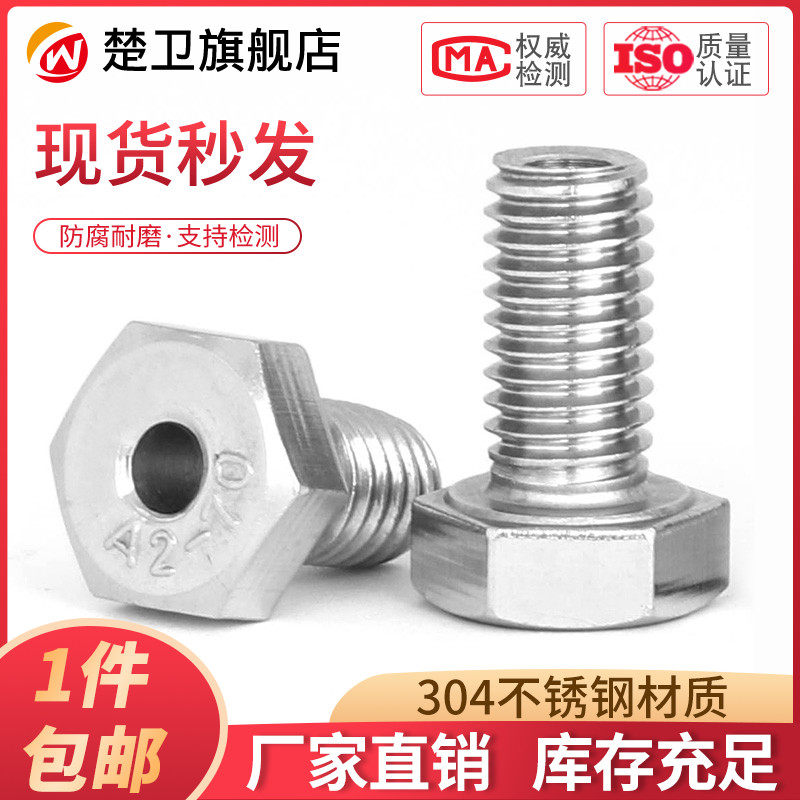 Vít rỗng lục giác bên ngoài bằng thép không gỉ 304, bu lông rỗng, vít xuyên lỗ ren đèn, M6M8M10M12M16 bu lông con tán bulong m20