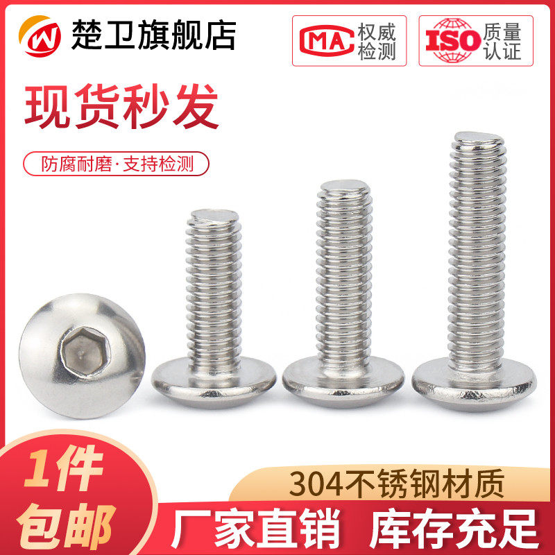 đai ốc Thép không gỉ 304 lục giác ổ cắm vít lớn đầu vít dù đầu bán tròn đầu nấm bu lông đầu M2M3M4M5M10 bu lông lục giác chìm bulong nở