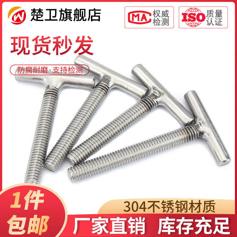 Bán hàng trực tiếp tại nhà máy Vít hàn thép không gỉ hình chữ T Vít hình chữ T Bu lông chữ T M4M5M6M8M10M12 bu lông m8 bulong nở