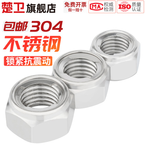 304不锈钢金属锁紧螺母 金属自锁螺母 防松螺帽M3M4M5M6M8M10M12