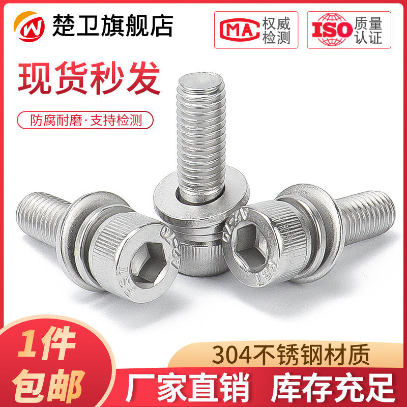 Cốc inox 304 đầu vít lục giác máy giặt đàn hồi máy giặt ba vít kết hợp M3M4M5M6M8M10M12 bu lông inox bù loong con tán