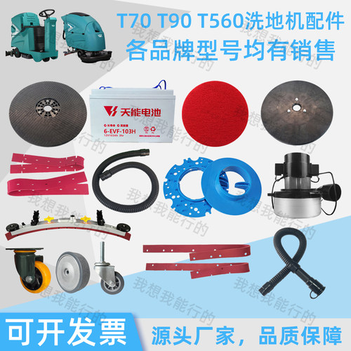 特沃斯洗地机胶条刷盘针盘吸水管