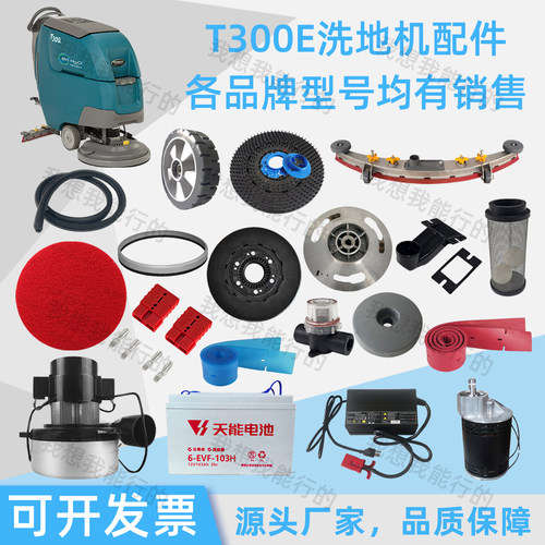 坦能洗地机胶条刷盘针盘法兰裙边