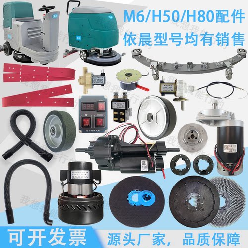 依晨M6 H50 H80洗地机吸水胶条刷盘电机轮子水扒法兰吸水管钢丝绳
