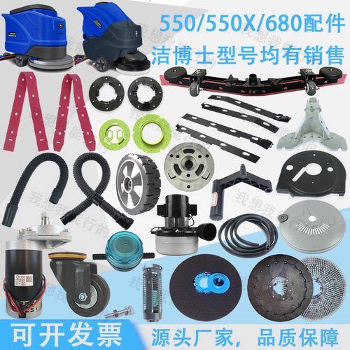 洁博士550/550X580/680洗地机吸水胶条刷盘电机轮子吸水扒过滤器