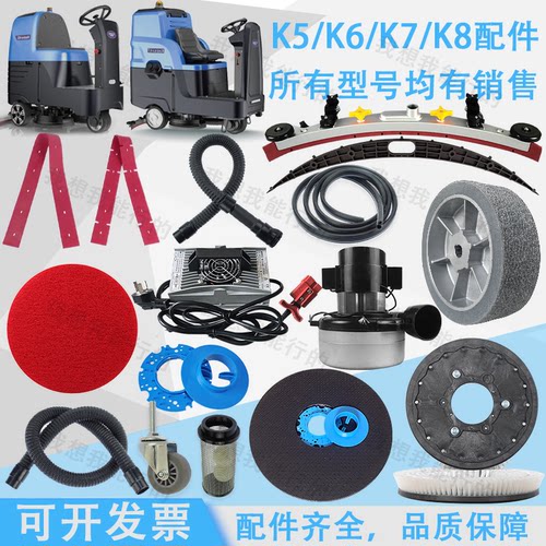 柯斯锐K5 K6 K7 K8洗地机配件吸水胶条刷盘针盘轮子电机吸水管