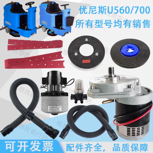 U560 U700 U900洗地机配件吸水胶条刷盘针盘电机轮子吸水管