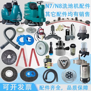耐特达N7N8洗地机配件吸水胶条刷盘针盘电机轮子电磁阀吸水管法兰
