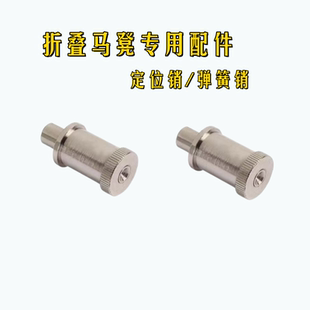 折叠马凳专用配件弹簧定位销限位销分度销拉销拔销插销止动销门栓