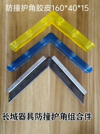 器具台车长城蓝色黄色防护防撞L型聚氨酯护角物流台车工位件包边