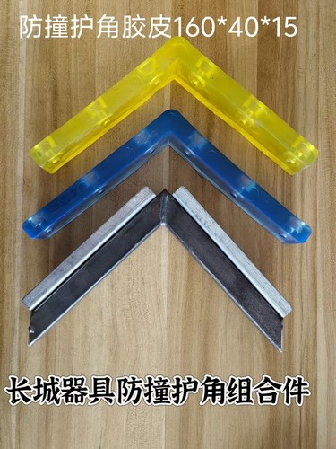 器具台车长城蓝色黄色防护防撞L型聚氨酯护角物流台车工位件包边