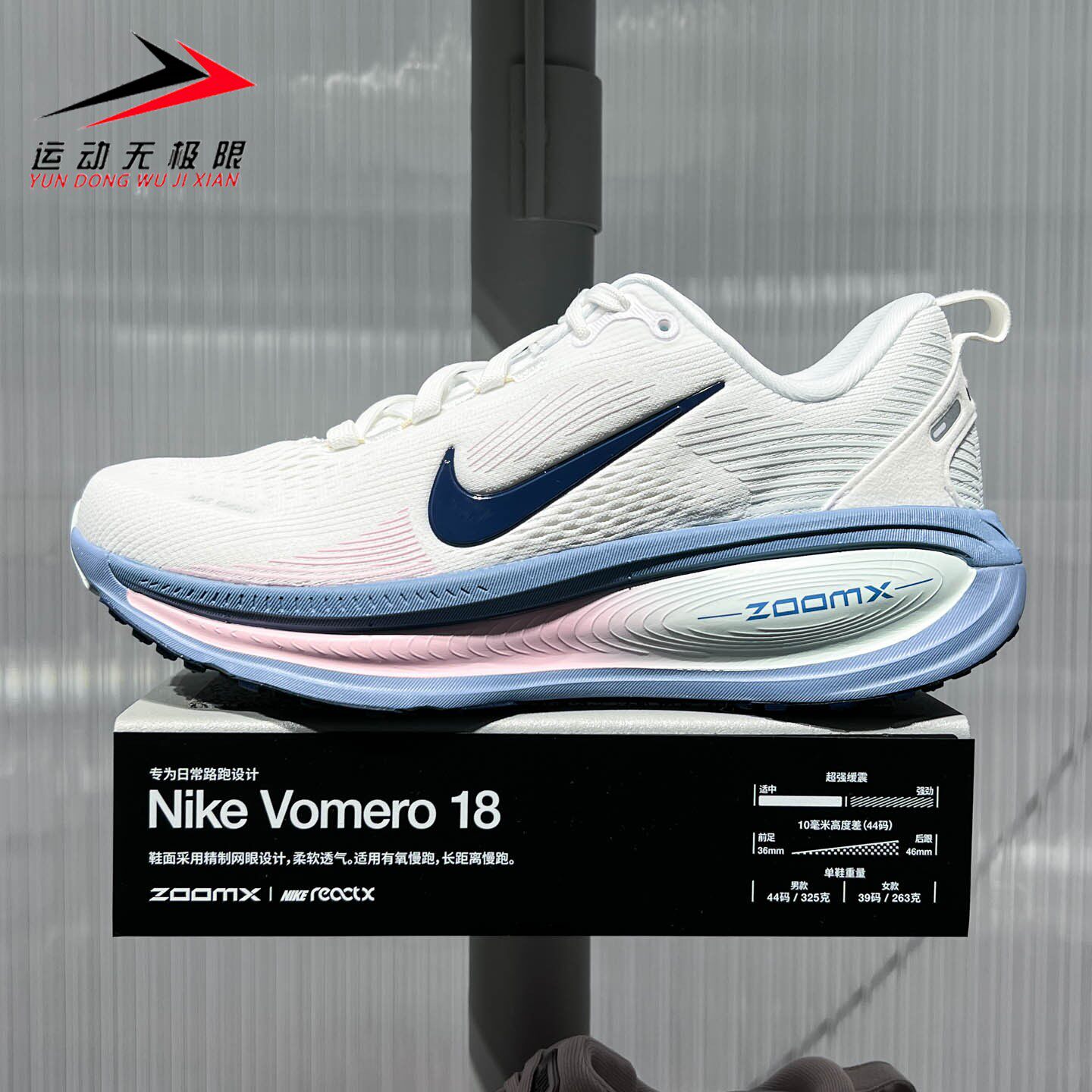 NIKE耐克女鞋2026新品Vomero18迈柔公路运动缓震跑步鞋HM6804-115
