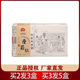 桑菊饮正品 桑叶菊花薄荷甘草茯苓鲜芦根荷叶陈皮代用养生茶