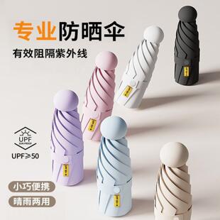 轻盈胶囊伞特别好看的雨伞黑胶防晒防紫外线遮阳伞晴雨两用五折伞