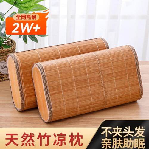 夏季竹制空心凉枕护颈助眠专用