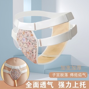 子宫下垂托内裤脱落卫生带上托固定带提升月经带痔疮医用中老年人