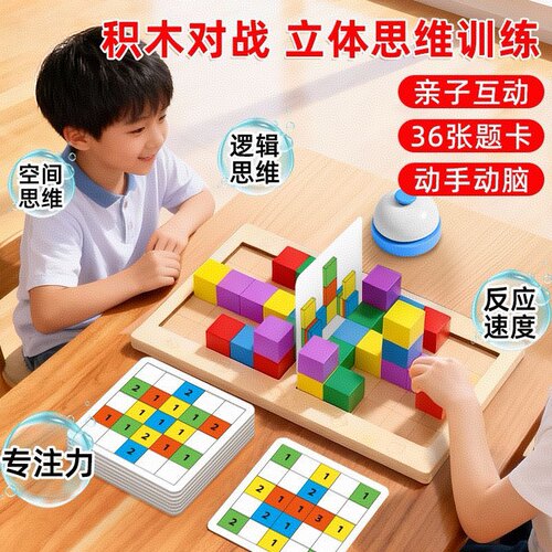 对战积木亲子互动提升动手能力