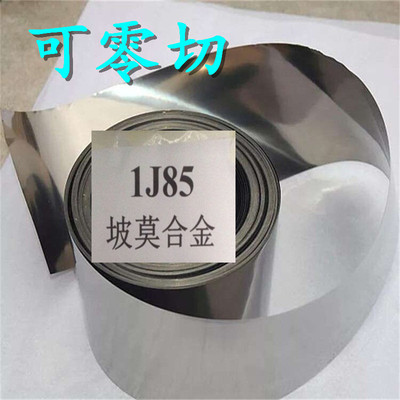 切割定制磁屏蔽1j85铁镍合金片Mumetal软磁坡莫合金钢带板材退火