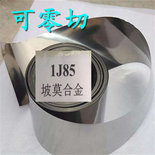 切割定制磁屏蔽1j85铁镍合金片Mumetal软磁坡莫合金钢带板材退火