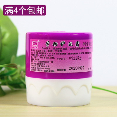 亚美劳动护肤霜80g保湿护手霜