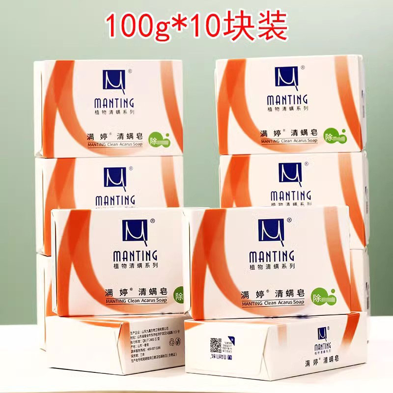 100g满婷除螨皂植物清螨10块