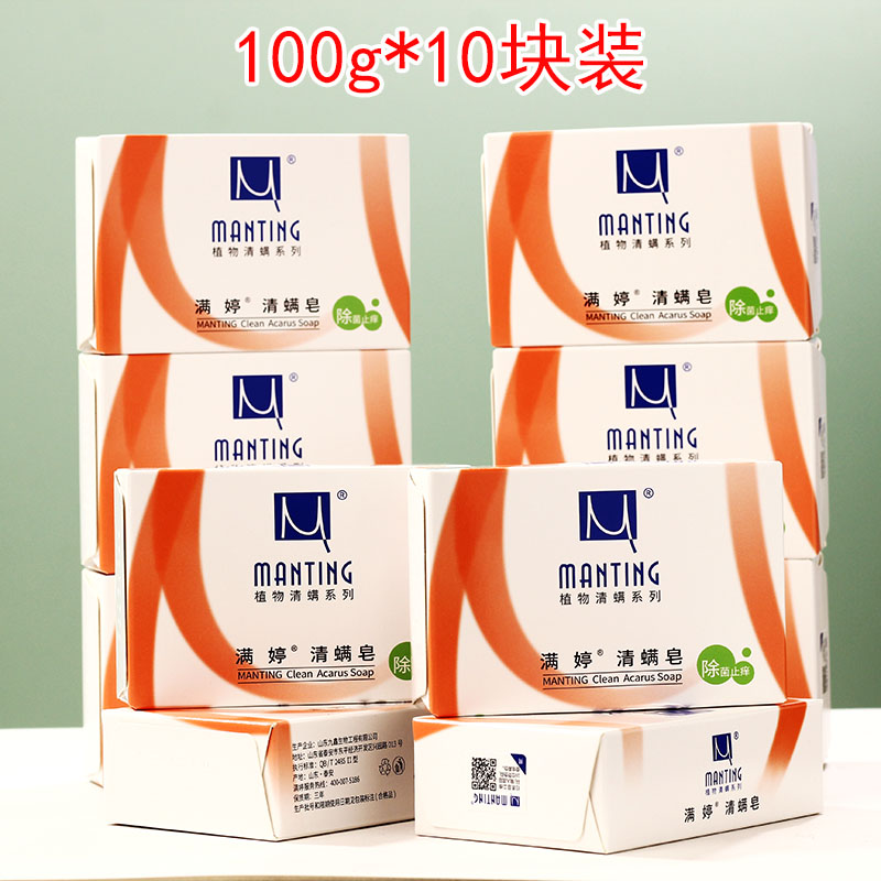 100g满婷除菌止痒皂10块
