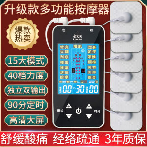 按摩数码经络电动理疗仪针灸