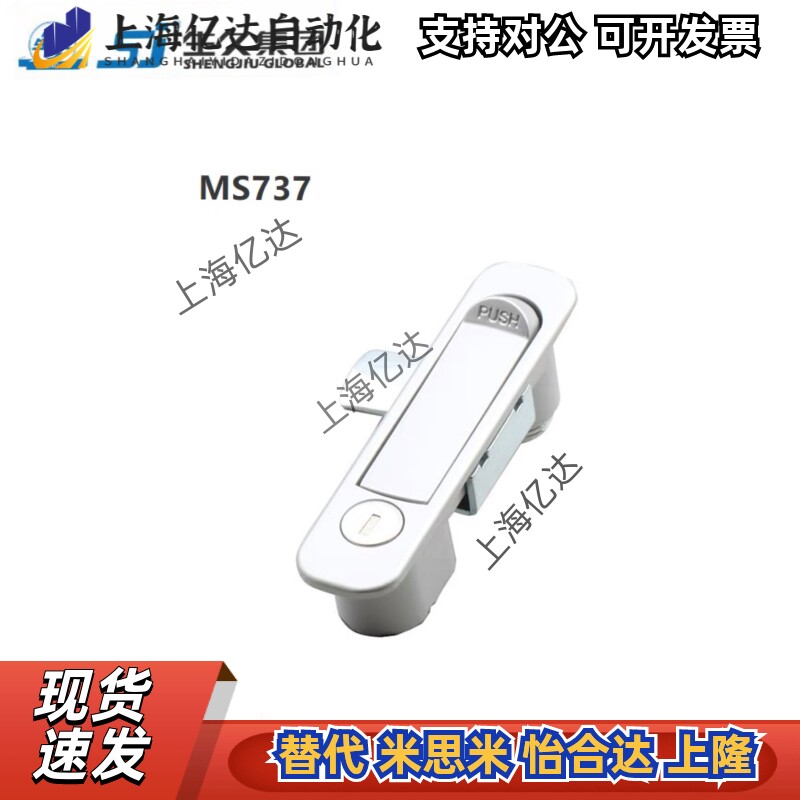 上海生久柜锁MS737正品保证