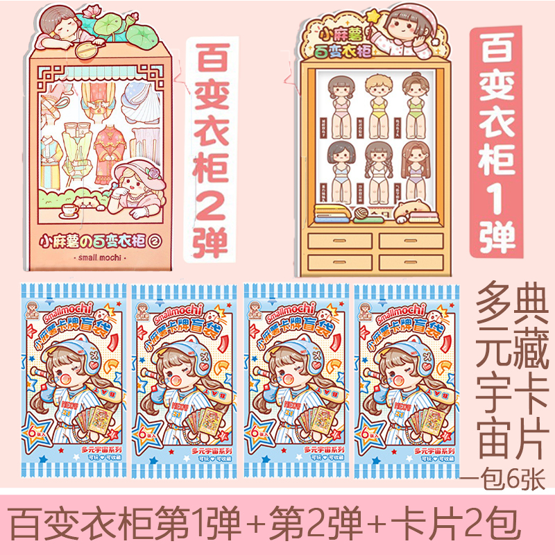 贴纸卡片小麻薯百变衣柜换装贴纸第二弹手账素材可爱卡通装饰贴画