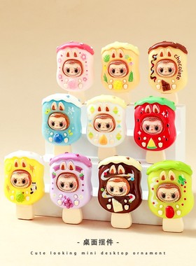 可爱雪糕拉布布萌粒车载装饰