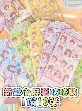 新品小麻薯派对系列咕卡贴纸手帐贴纸姑卡便宜可爱酷卡工具素材