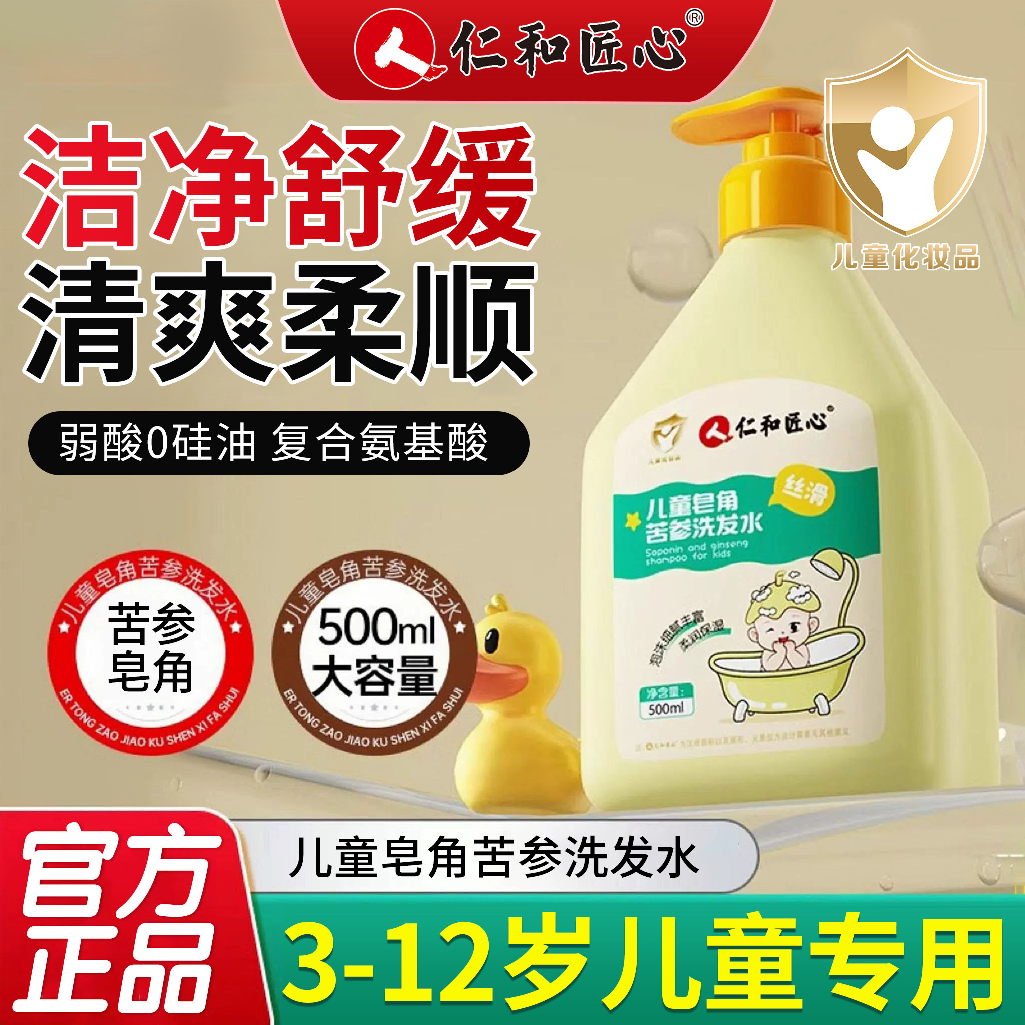 仁和儿童专用去剪发虫洗发水