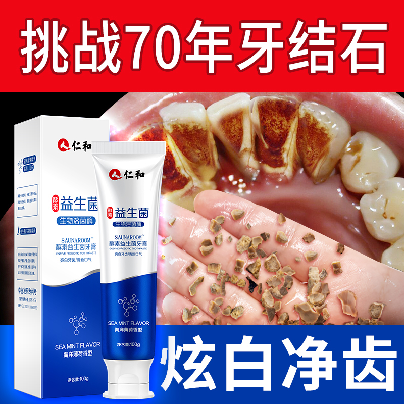 仁和匠心牙膏美白去黃口臭牙垢洗亮白神器去除牙結(jié)石專用男士正品