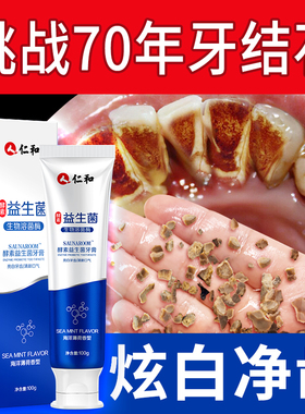 仁和匠心牙膏美白去黄口臭牙垢洗亮白神器去除牙结石专用男士正品