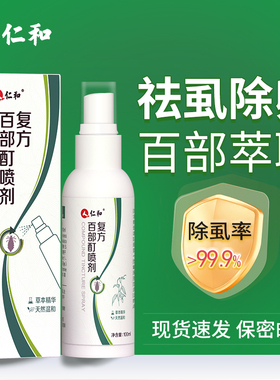百部酊灭阴虱喷剂男士用女私处专用虱子虫卵非药去除一扫官方正品