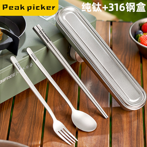PEAKPICKER纯钛筷勺套装316钢盒