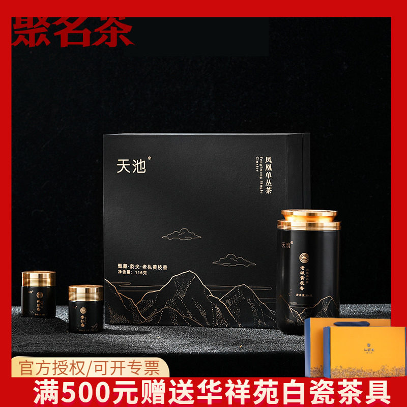 天池凤凰单枞  珍藏老枞黄枝香天池单丛高山凤凰单丛茶116
