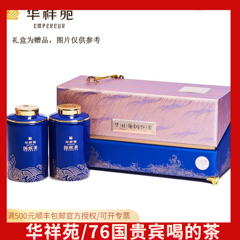 华祥苑国缤茶牛栏坑肉桂大红袍