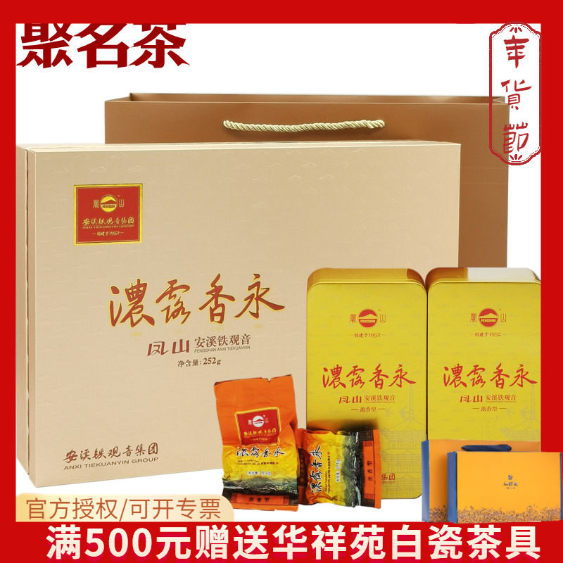 凤山铁观音浓香型 NT3000礼盒装茶叶特级袋装秋茶250g礼盒