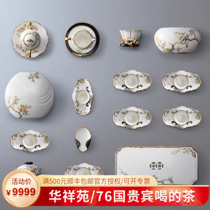 华祥苑 永丰源夫人茶礼夫人瓷石榴家园 功夫茶具套组
