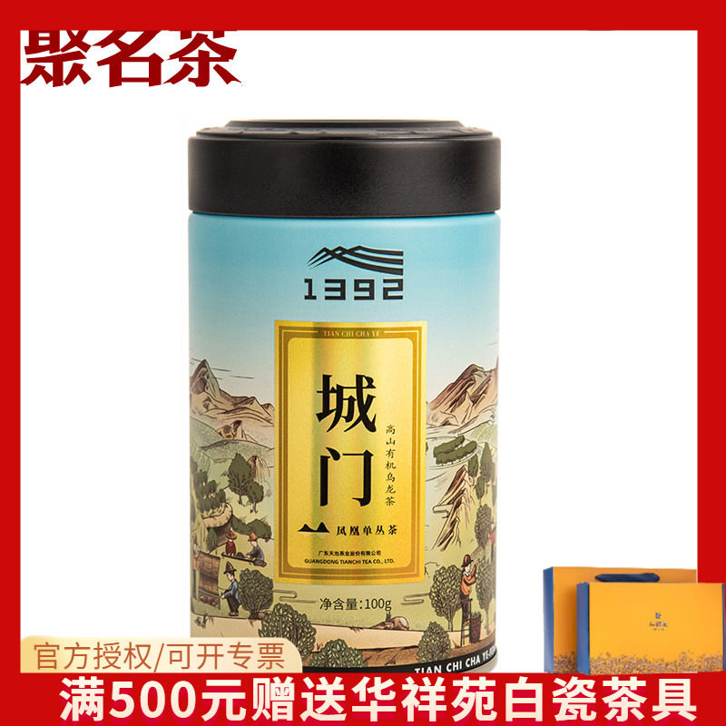 聚名茶 1392 天池单丛 城门 单丛名茶 乌岽山凤凰单丛茶 100克