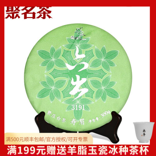 武夷星六出3191寿眉饼装白茶寿眉老白茶福建福鼎白茶300g